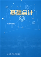 基础会计