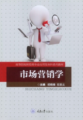 市场营销学