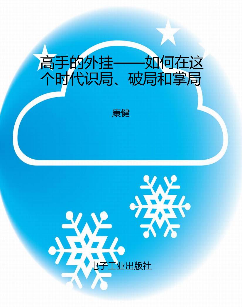 高手的外挂——如何在