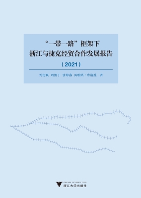 “一带一路”框架下浙