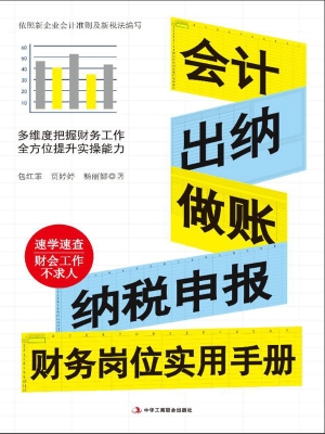 会计、出纳、做账、纳