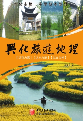 兴化旅游地理
