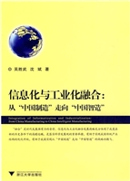 信息化与工业化融合