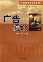 广告通论