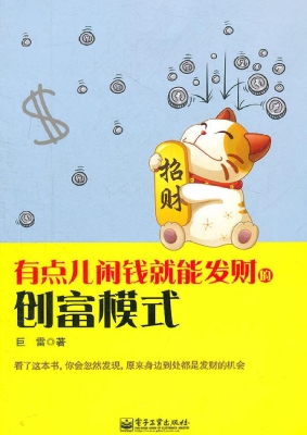 有点儿闲钱就能发财的