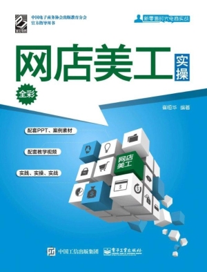 网店美工实操