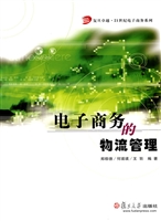 电子商务的物流管理