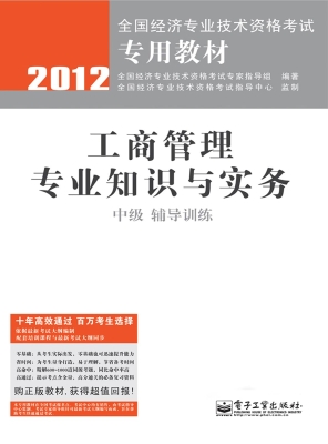 工商管理专业知识与实