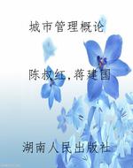 城市管理概论