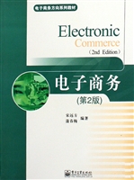 电子商务