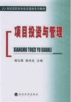 项目投资与管理