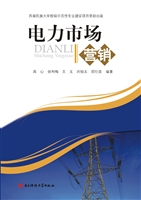 电力市场营销