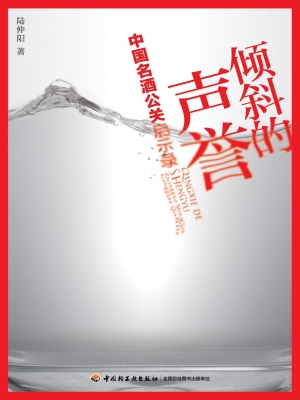 倾斜的声誉——中国名