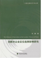 创新对企业区位选择影