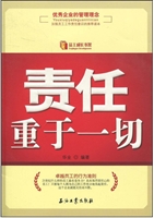 责任重于一切