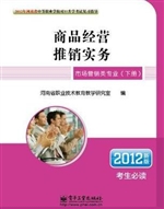 商品经营·推销实务