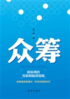 众筹——超实用的互联