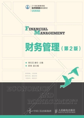 财务管理