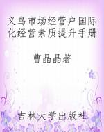 义乌市场经营户国际化