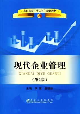 现代企业管理