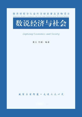 数说经济与社会