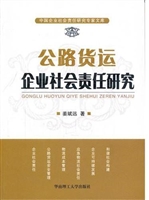 公路货运企业社会责任