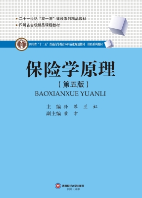 保险学原理