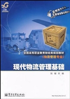 现代物流管理基础