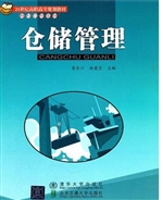 仓储管理