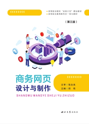商务网页设计与制作