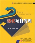 现代项目管理