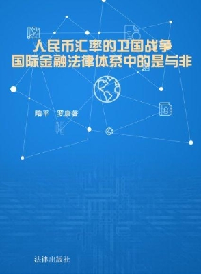 人民币汇率的卫国战争