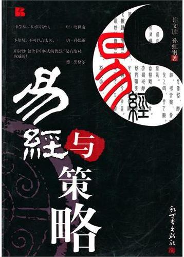 易经与策略