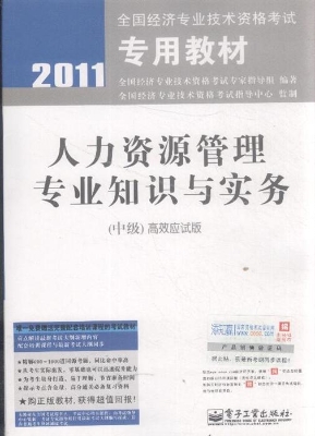 人力资源管理专业知识