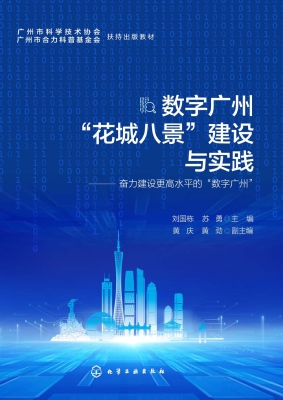 数字广州“花城八景”