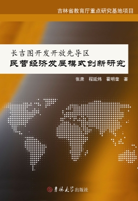 长吉图开发开放先导区