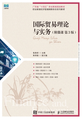 国际贸易理论与实务（附