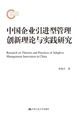 中国企业引进型管理创
