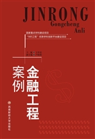 金融工程案例