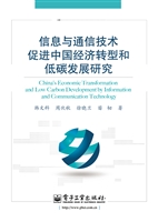 信息与通信技术促进中