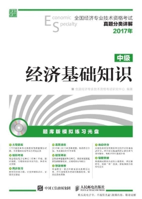 经济基础知识（中级）