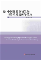 中国证券市场发展与货