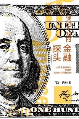 你所不知的金融探头：全