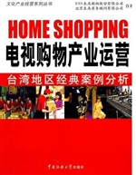 电视购物产业运营:台
