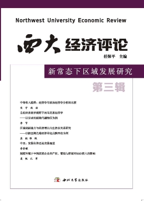 西大经济评论——新常
