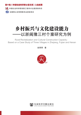 乡村振兴与文化建设能