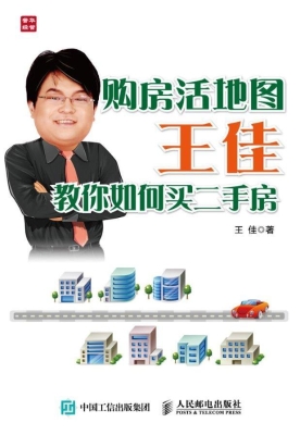 购房活地图王佳教你如