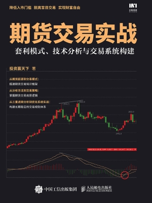 期货交易实战——套利