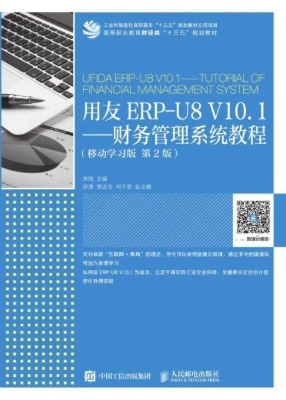 用友ERP-U8 V10.1——