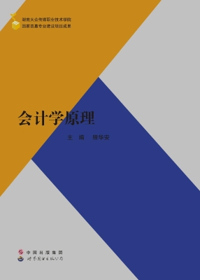 会计学原理